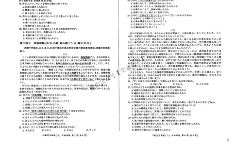 日语试题_2025年4月_2504252025届河南省百师联盟高三下学期4月二轮复习联考_日语25届百师联盟二轮复习联考二（4.25）