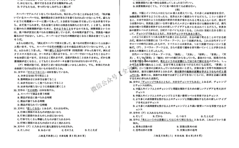 日语试题_2025年4月_2504252025届河南省百师联盟高三下学期4月二轮复习联考_日语25届百师联盟二轮复习联考二（4.25）