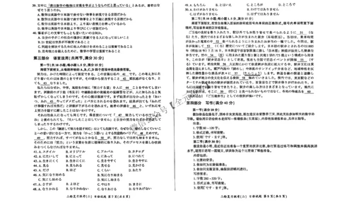 日语试题_2025年4月_2504252025届河南省百师联盟高三下学期4月二轮复习联考_日语25届百师联盟二轮复习联考二（4.25）