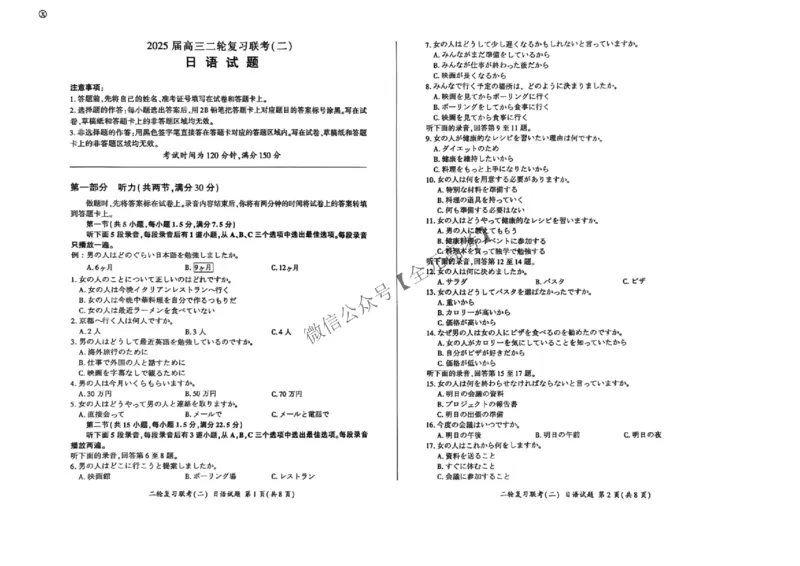 日语试题_2025年4月_2504252025届河南省百师联盟高三下学期4月二轮复习联考_日语25届百师联盟二轮复习联考二（4.25）