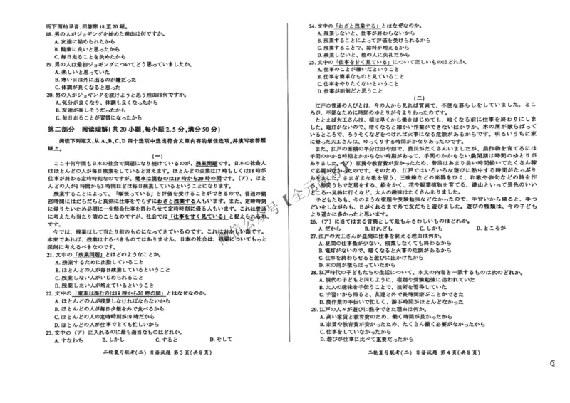 日语试题_2025年4月_2504252025届河南省百师联盟高三下学期4月二轮复习联考_日语25届百师联盟二轮复习联考二（4.25）