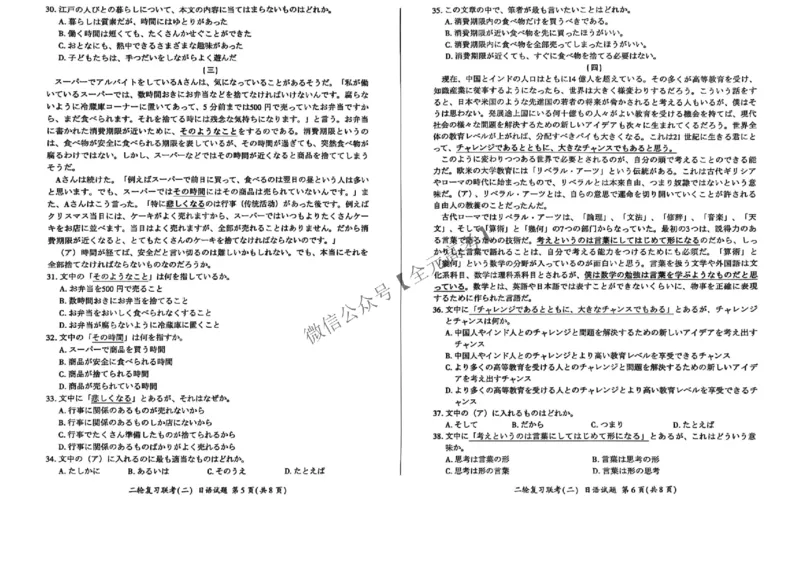 日语试题_2025年4月_2504252025届河南省百师联盟高三下学期4月二轮复习联考_日语25届百师联盟二轮复习联考二（4.25）