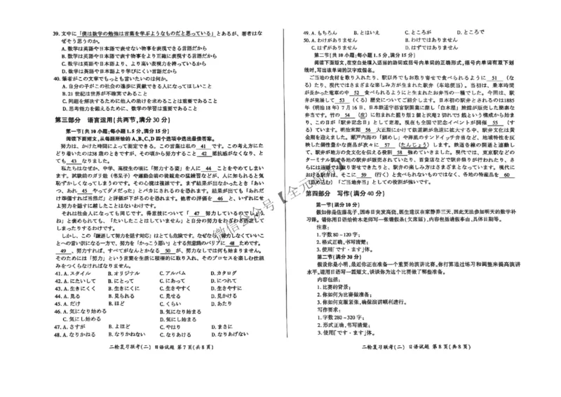 日语试题_2025年4月_2504252025届河南省百师联盟高三下学期4月二轮复习联考_日语25届百师联盟二轮复习联考二（4.25）