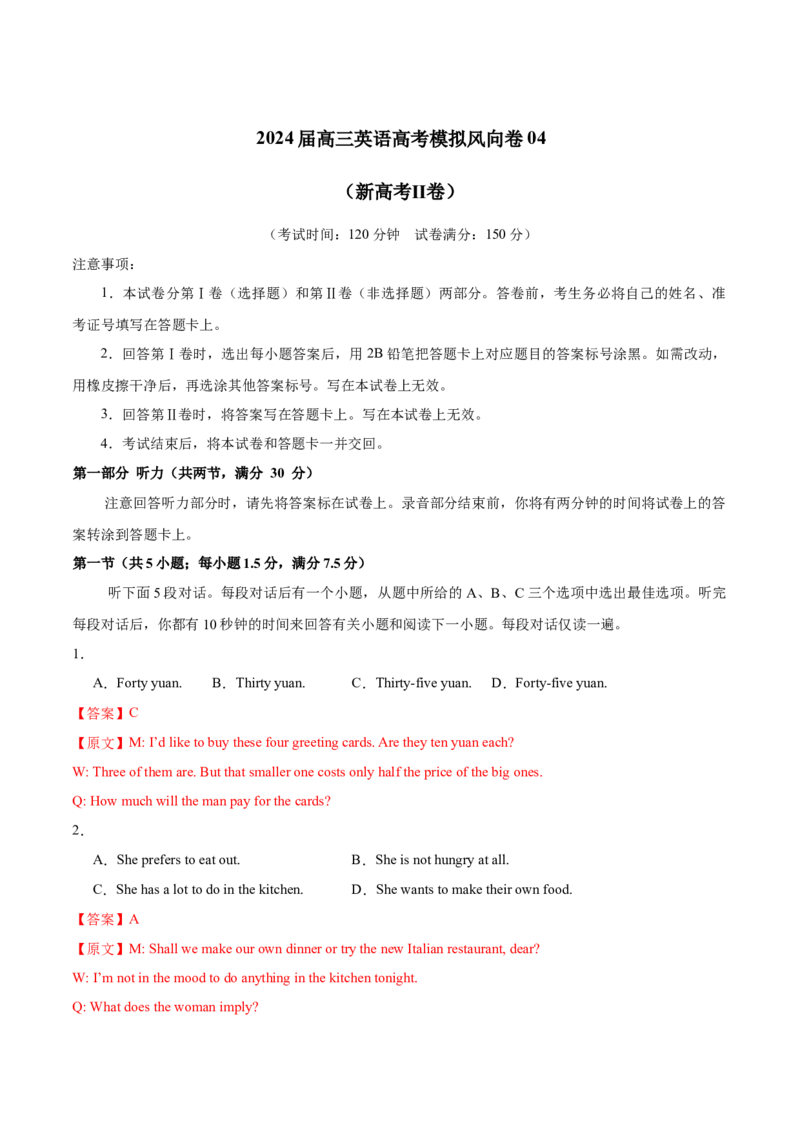 2024届高三英语高考模拟风向卷04（新高考II卷）解析版_2024高考押题卷_62024学科网全系列_2024届高三英语高考模拟风向卷_2024届高三英语高考模拟风向卷04（新高考II卷）