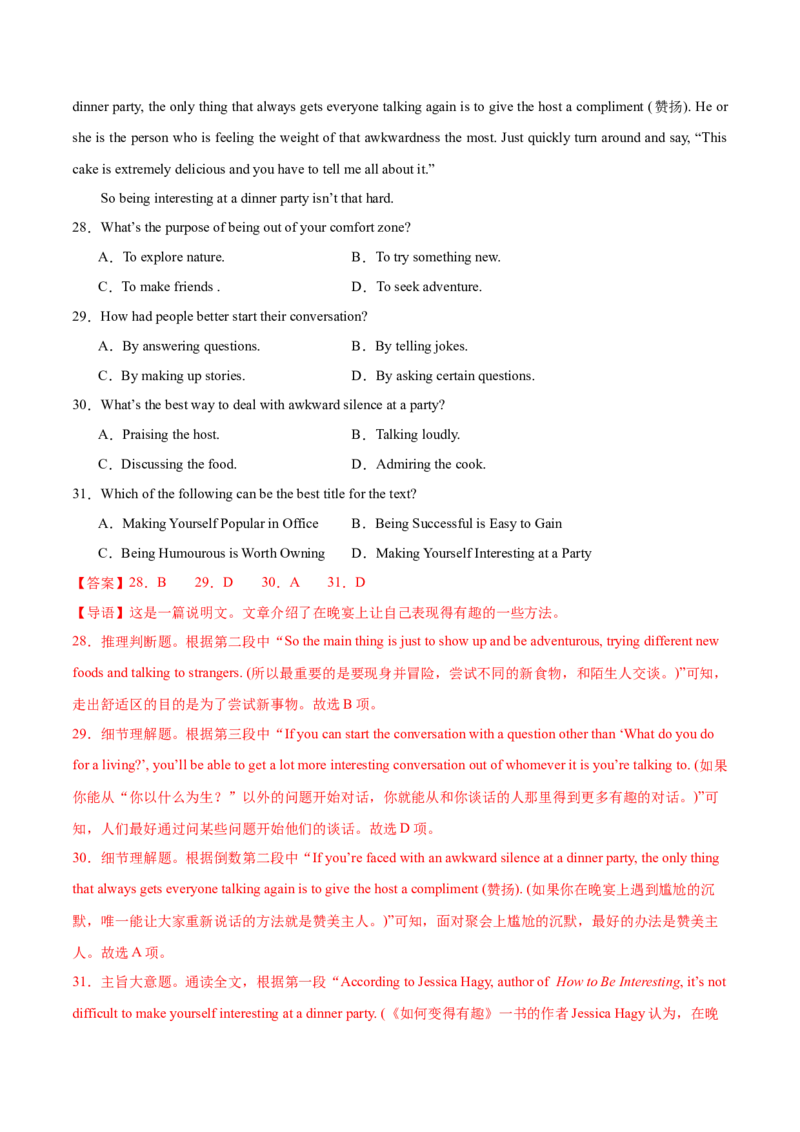 2024届高三英语高考模拟风向卷04（新高考II卷）解析版_2024高考押题卷_62024学科网全系列_2024届高三英语高考模拟风向卷_2024届高三英语高考模拟风向卷04（新高考II卷）