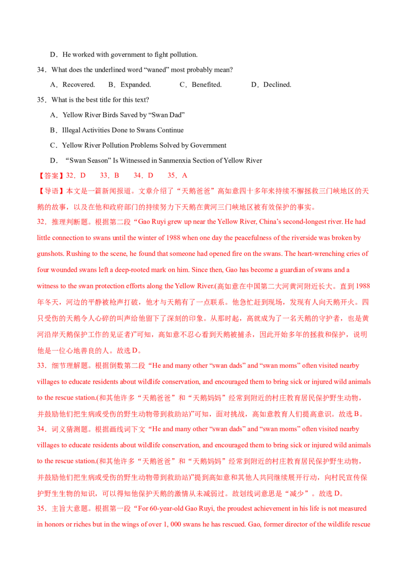 2024届高三英语高考模拟风向卷04（新高考II卷）解析版_2024高考押题卷_62024学科网全系列_2024届高三英语高考模拟风向卷_2024届高三英语高考模拟风向卷04（新高考II卷）