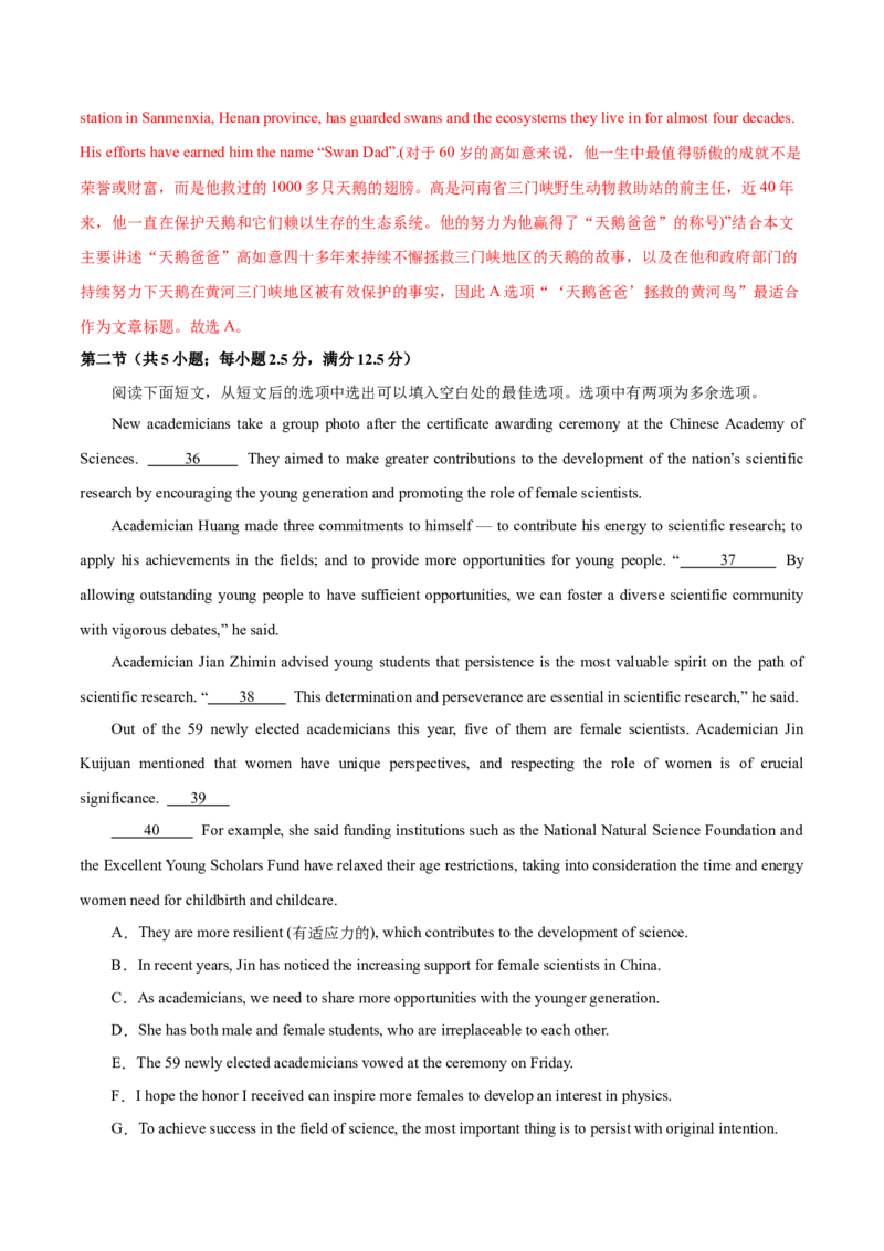 2024届高三英语高考模拟风向卷04（新高考II卷）解析版_2024高考押题卷_62024学科网全系列_2024届高三英语高考模拟风向卷_2024届高三英语高考模拟风向卷04（新高考II卷）