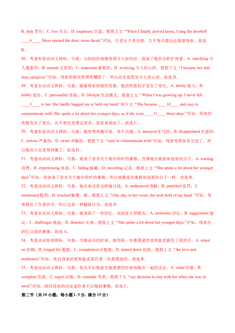 2024届高三英语高考模拟风向卷04（新高考II卷）解析版_2024高考押题卷_62024学科网全系列_2024届高三英语高考模拟风向卷_2024届高三英语高考模拟风向卷04（新高考II卷）