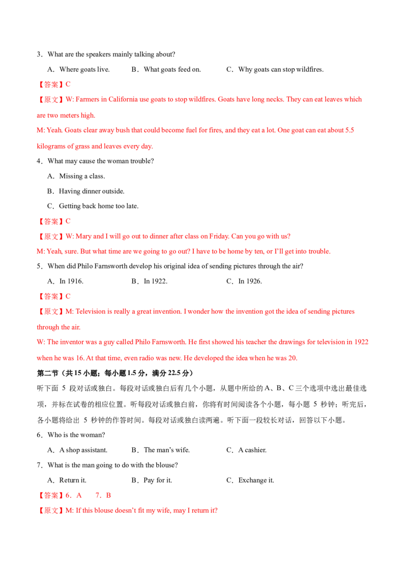 2024届高三英语高考模拟风向卷04（新高考II卷）解析版_2024高考押题卷_62024学科网全系列_2024届高三英语高考模拟风向卷_2024届高三英语高考模拟风向卷04（新高考II卷）
