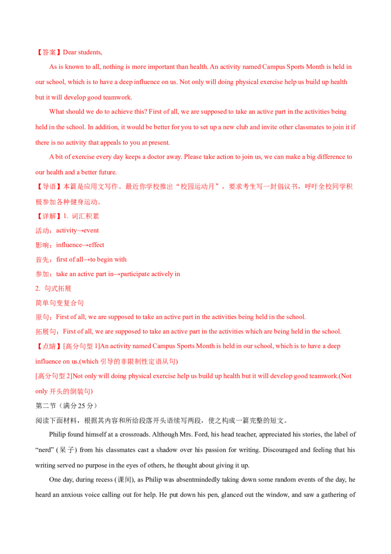 2024届高三英语高考模拟风向卷04（新高考II卷）解析版_2024高考押题卷_62024学科网全系列_2024届高三英语高考模拟风向卷_2024届高三英语高考模拟风向卷04（新高考II卷）