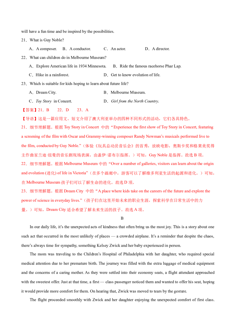 2024届高三英语高考模拟风向卷04（新高考II卷）解析版_2024高考押题卷_62024学科网全系列_2024届高三英语高考模拟风向卷_2024届高三英语高考模拟风向卷04（新高考II卷）