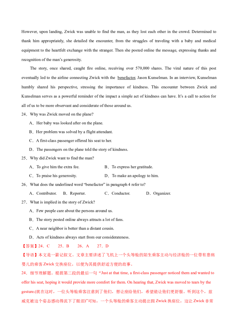 2024届高三英语高考模拟风向卷04（新高考II卷）解析版_2024高考押题卷_62024学科网全系列_2024届高三英语高考模拟风向卷_2024届高三英语高考模拟风向卷04（新高考II卷）