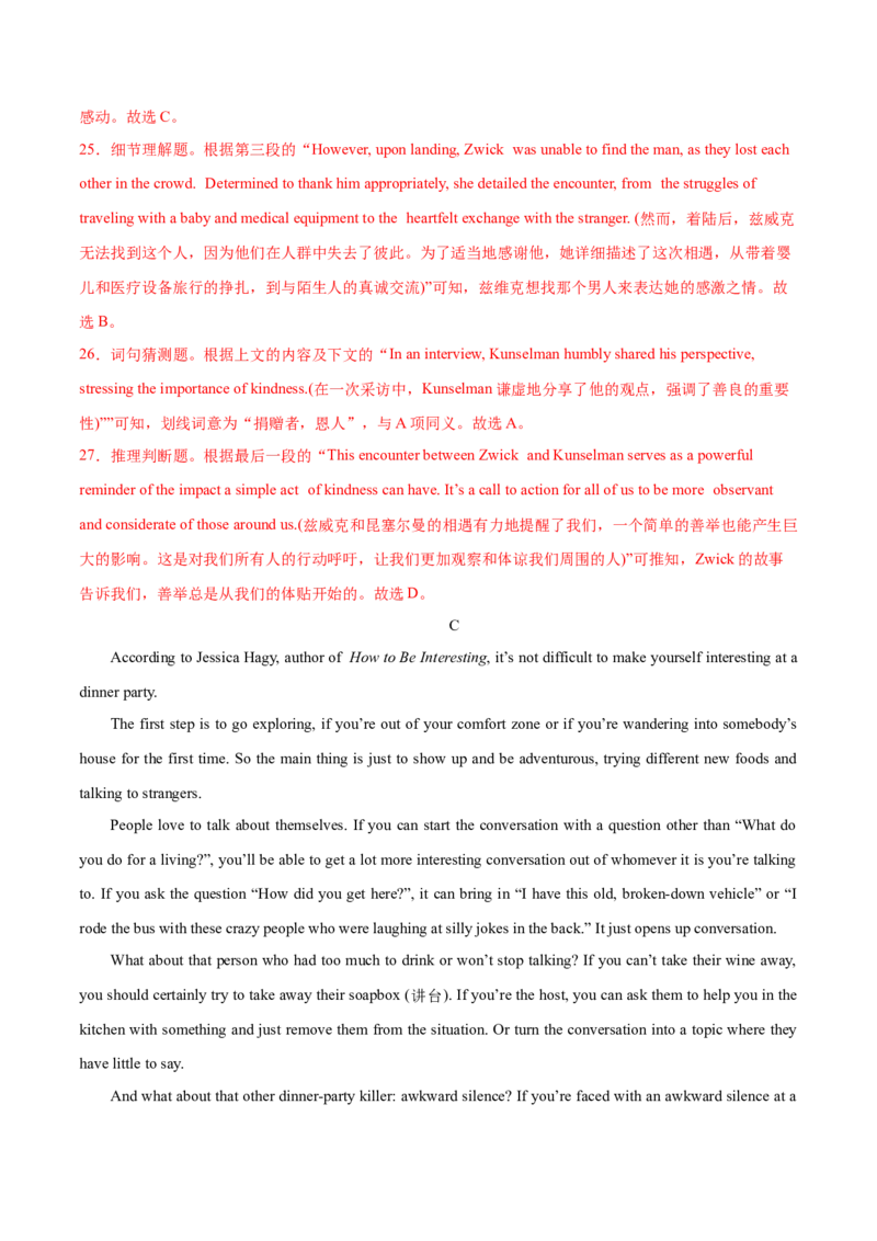 2024届高三英语高考模拟风向卷04（新高考II卷）解析版_2024高考押题卷_62024学科网全系列_2024届高三英语高考模拟风向卷_2024届高三英语高考模拟风向卷04（新高考II卷）