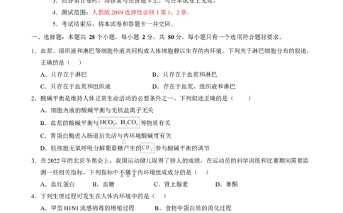 高二生物上第一次月考测试范围：选择性必修1第1、2章（考试版）（人教版2019）_1多考区联考试卷_2510142025-2026学年高二生物上学期第一次月考试题