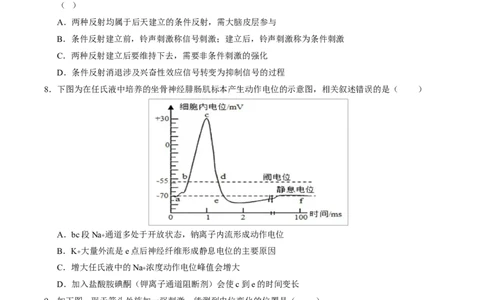 高二生物上第一次月考测试范围：选择性必修1第1、2章（考试版）（人教版2019）_1多考区联考试卷_2510142025-2026学年高二生物上学期第一次月考试题