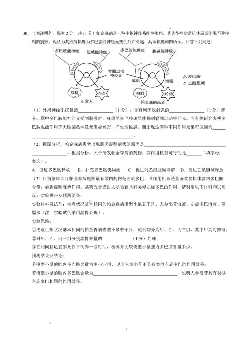 高二生物上第一次月考测试范围：选择性必修1第1、2章（考试版）（人教版2019）_1多考区联考试卷_2510142025-2026学年高二生物上学期第一次月考试题