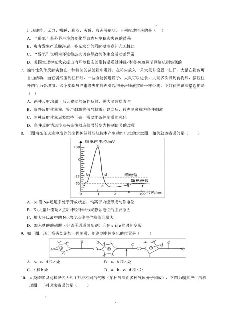高二生物上第一次月考测试范围：选择性必修1第1、2章（考试版）（人教版2019）_1多考区联考试卷_2510142025-2026学年高二生物上学期第一次月考试题