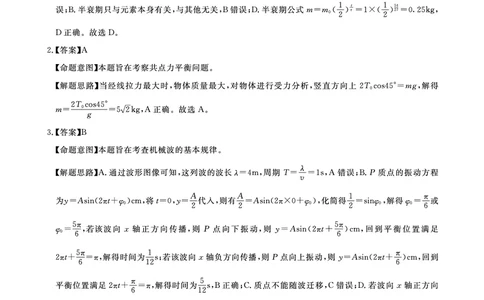 北京专家卷&middot;押题卷（二）物理答案_2025年5月_250528四川省2025届高三北京专家卷&middot;押题卷（二）（全科）