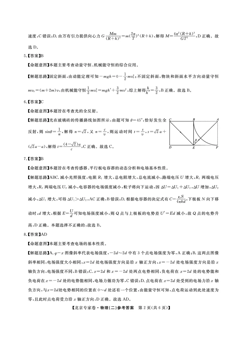 北京专家卷&middot;押题卷（二）物理答案_2025年5月_250528四川省2025届高三北京专家卷&middot;押题卷（二）（全科）