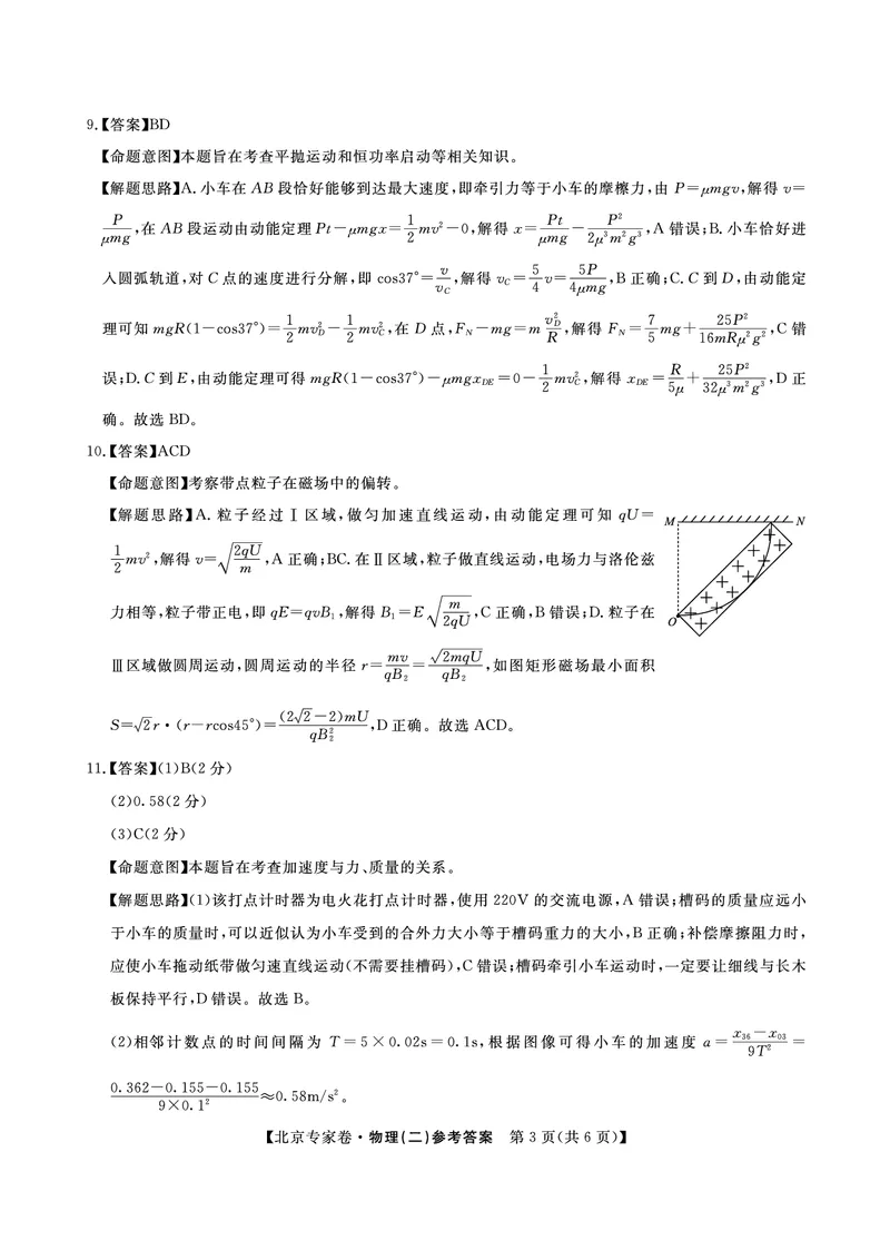 北京专家卷&middot;押题卷（二）物理答案_2025年5月_250528四川省2025届高三北京专家卷&middot;押题卷（二）（全科）