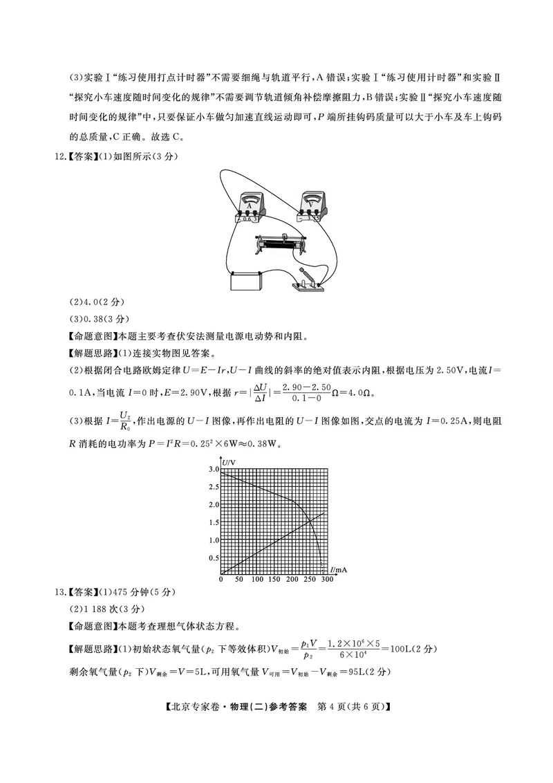 北京专家卷&middot;押题卷（二）物理答案_2025年5月_250528四川省2025届高三北京专家卷&middot;押题卷（二）（全科）