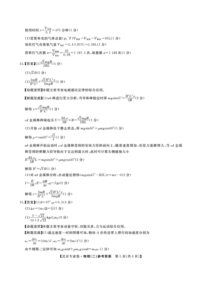 北京专家卷&middot;押题卷（二）物理答案_2025年5月_250528四川省2025届高三北京专家卷&middot;押题卷（二）（全科）