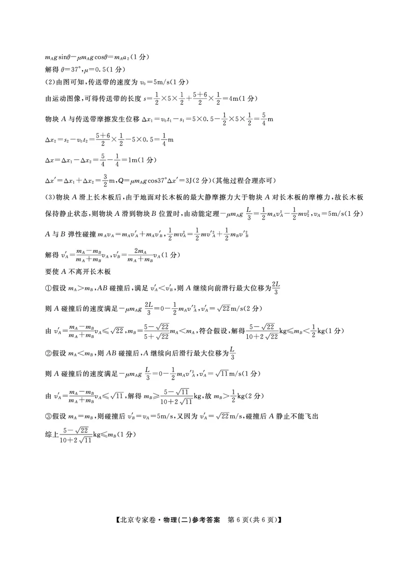 北京专家卷&middot;押题卷（二）物理答案_2025年5月_250528四川省2025届高三北京专家卷&middot;押题卷（二）（全科）