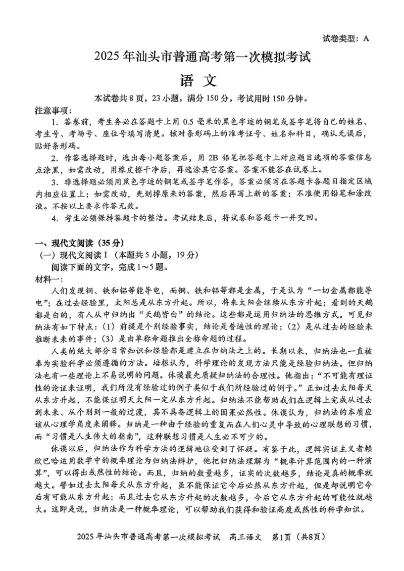 广东省汕头市2025年高三一模考试语文试卷_2025年2月_250224广东省汕头市2025届高三下学期第一次模拟考试（全科）_广东省汕头市2024-2025学年高三下学期第一次模拟考试语文