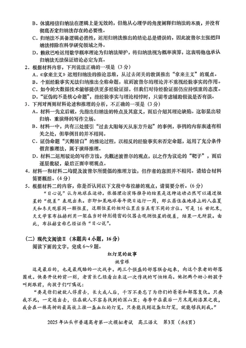 广东省汕头市2025年高三一模考试语文试卷_2025年2月_250224广东省汕头市2025届高三下学期第一次模拟考试（全科）_广东省汕头市2024-2025学年高三下学期第一次模拟考试语文