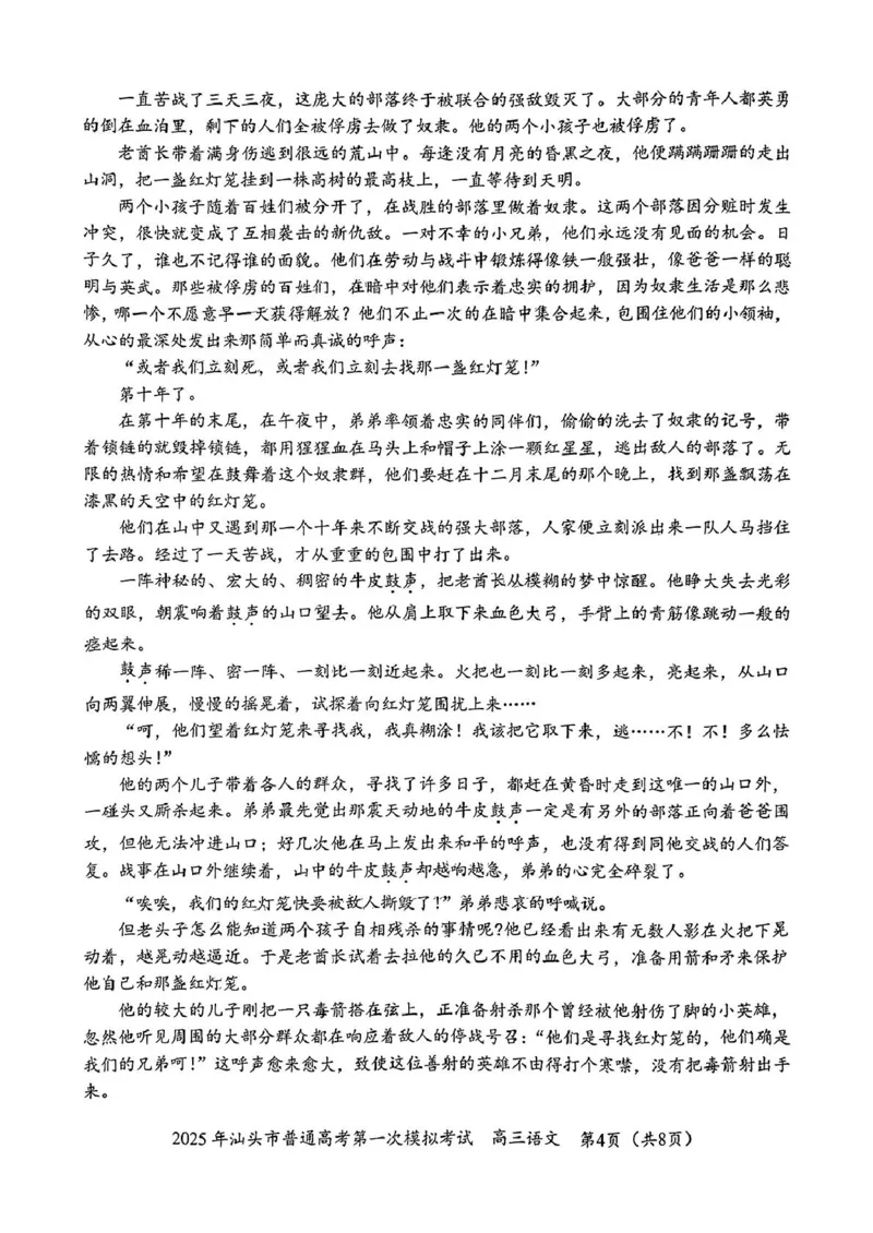 广东省汕头市2025年高三一模考试语文试卷_2025年2月_250224广东省汕头市2025届高三下学期第一次模拟考试（全科）_广东省汕头市2024-2025学年高三下学期第一次模拟考试语文