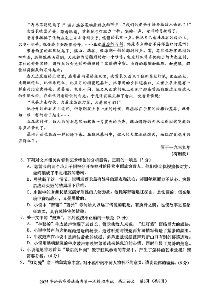 广东省汕头市2025年高三一模考试语文试卷_2025年2月_250224广东省汕头市2025届高三下学期第一次模拟考试（全科）_广东省汕头市2024-2025学年高三下学期第一次模拟考试语文
