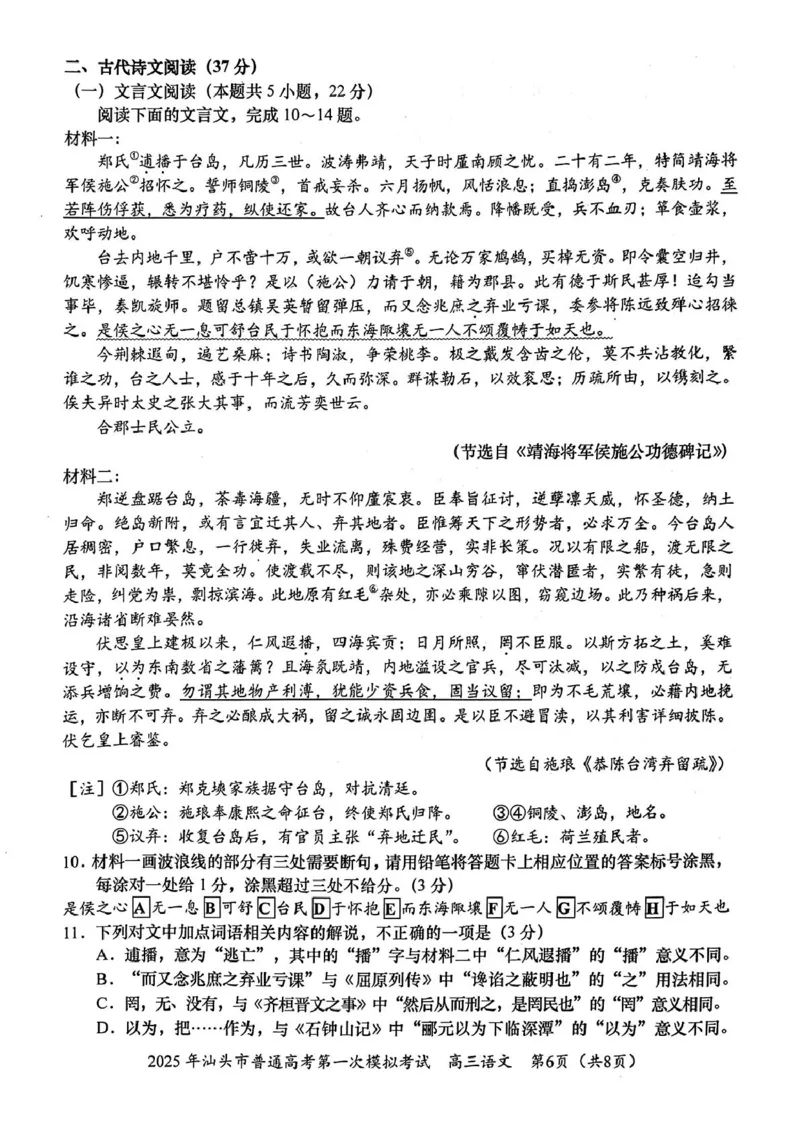 广东省汕头市2025年高三一模考试语文试卷_2025年2月_250224广东省汕头市2025届高三下学期第一次模拟考试（全科）_广东省汕头市2024-2025学年高三下学期第一次模拟考试语文