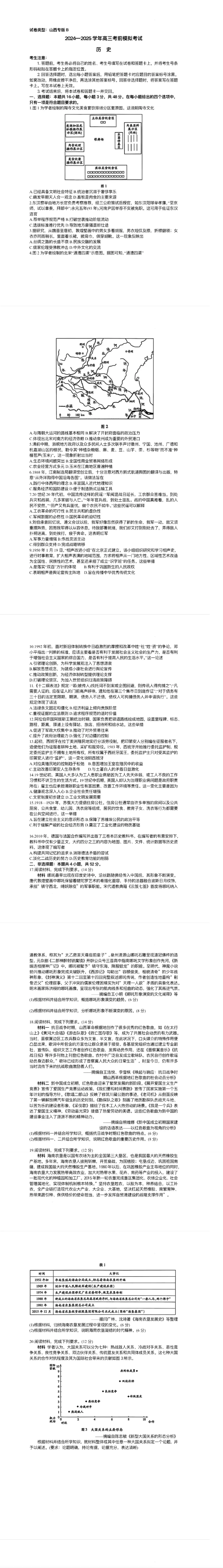 历史试题_2025年5月_05222025届河南省天一大联考高三模拟预测