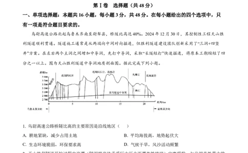 四川省乐山市第一中学校高2022级高三二模测试地理答案_2025年3月_250316四川省乐山市第一中学校高2022级高三二模测试（全科）_四川省乐山市第一中学校高2022级高三二模测试地理