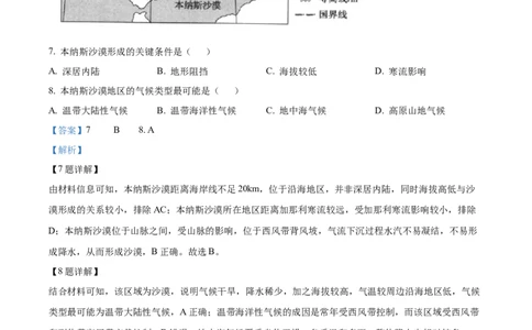 四川省乐山市第一中学校高2022级高三二模测试地理答案_2025年3月_250316四川省乐山市第一中学校高2022级高三二模测试（全科）_四川省乐山市第一中学校高2022级高三二模测试地理
