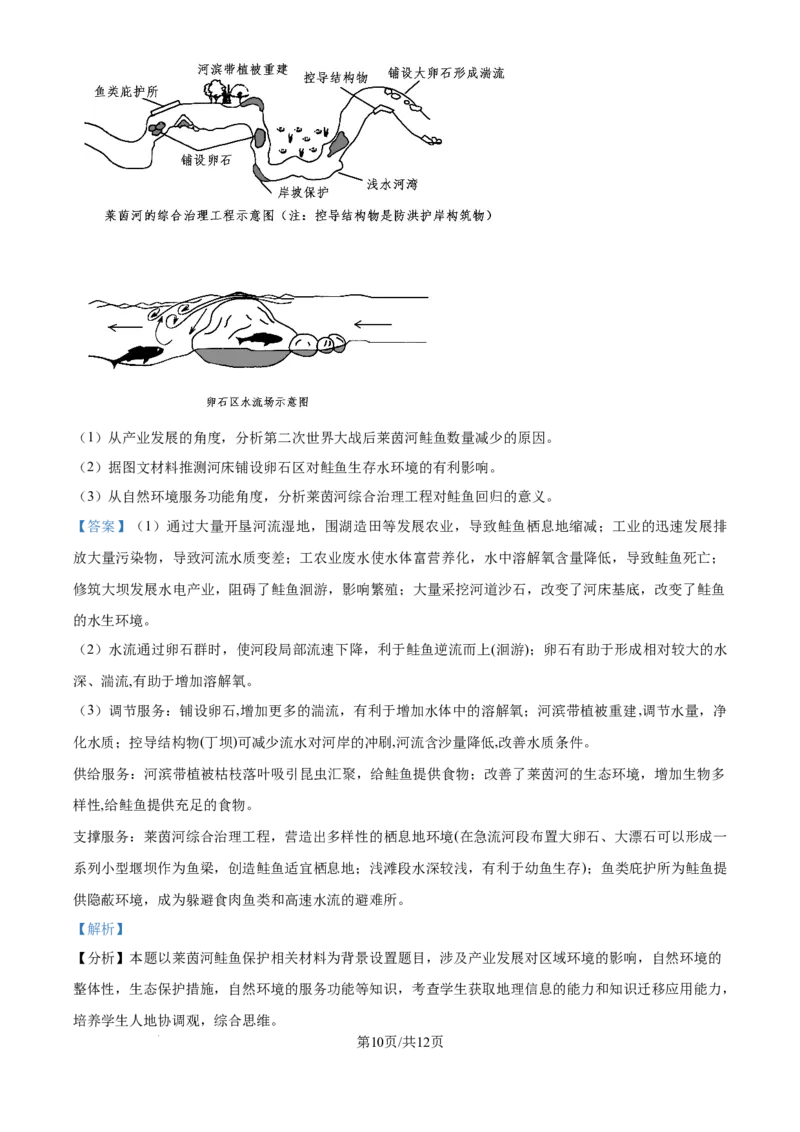 四川省乐山市第一中学校高2022级高三二模测试地理答案_2025年3月_250316四川省乐山市第一中学校高2022级高三二模测试（全科）_四川省乐山市第一中学校高2022级高三二模测试地理