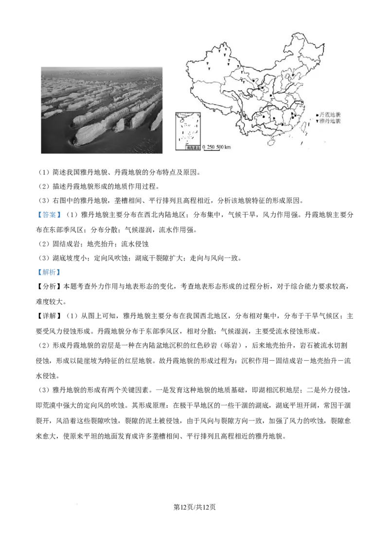 四川省乐山市第一中学校高2022级高三二模测试地理答案_2025年3月_250316四川省乐山市第一中学校高2022级高三二模测试（全科）_四川省乐山市第一中学校高2022级高三二模测试地理