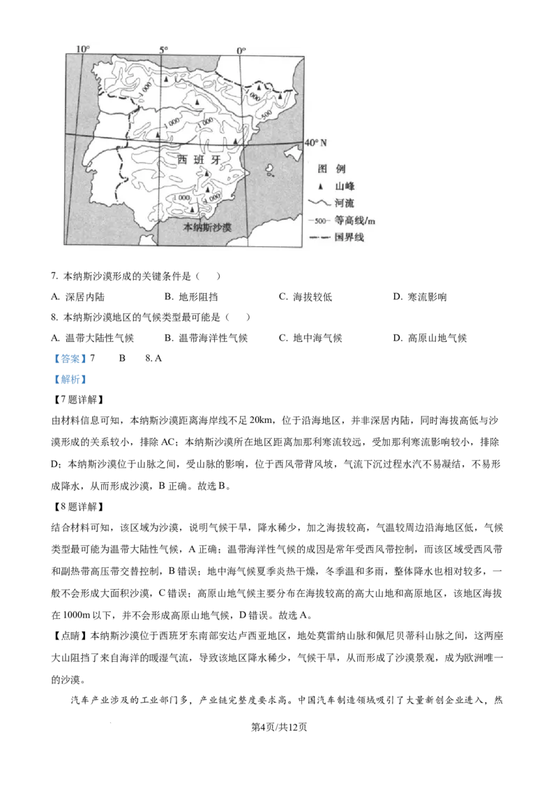 四川省乐山市第一中学校高2022级高三二模测试地理答案_2025年3月_250316四川省乐山市第一中学校高2022级高三二模测试（全科）_四川省乐山市第一中学校高2022级高三二模测试地理