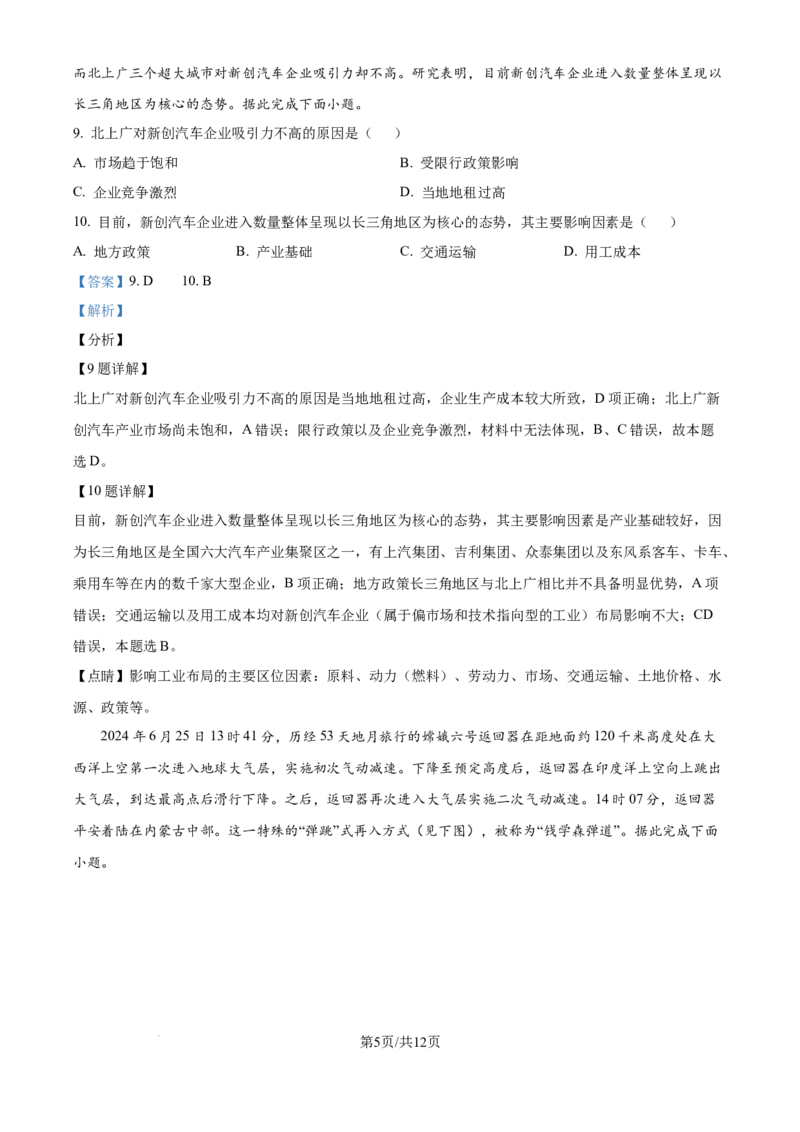 四川省乐山市第一中学校高2022级高三二模测试地理答案_2025年3月_250316四川省乐山市第一中学校高2022级高三二模测试（全科）_四川省乐山市第一中学校高2022级高三二模测试地理