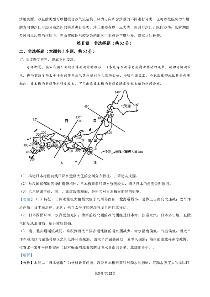 四川省乐山市第一中学校高2022级高三二模测试地理答案_2025年3月_250316四川省乐山市第一中学校高2022级高三二模测试（全科）_四川省乐山市第一中学校高2022级高三二模测试地理