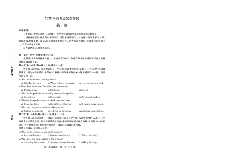 山东省（烟台市、德州市）2025届高三高考适应性测试英语_2025年5月_250511山东省（烟台市、德州市）2025届高三高考适应性测试（烟台、德州二模）（全科）