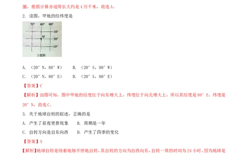 黑龙江省大庆市2018年中考地理真题试题（含解析）_中考真题_9.地理中考真题2015-2024年_2018年全国中考地理110份