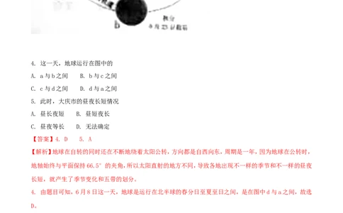 黑龙江省大庆市2018年中考地理真题试题（含解析）_中考真题_9.地理中考真题2015-2024年_2018年全国中考地理110份