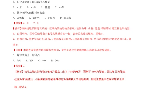 黑龙江省大庆市2018年中考地理真题试题（含解析）_中考真题_9.地理中考真题2015-2024年_2018年全国中考地理110份