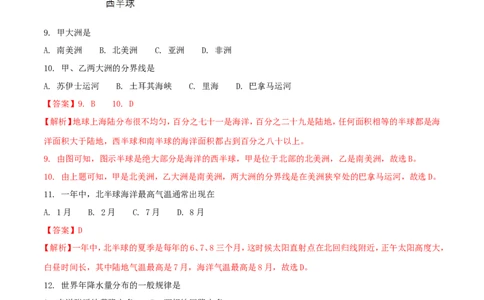 黑龙江省大庆市2018年中考地理真题试题（含解析）_中考真题_9.地理中考真题2015-2024年_2018年全国中考地理110份