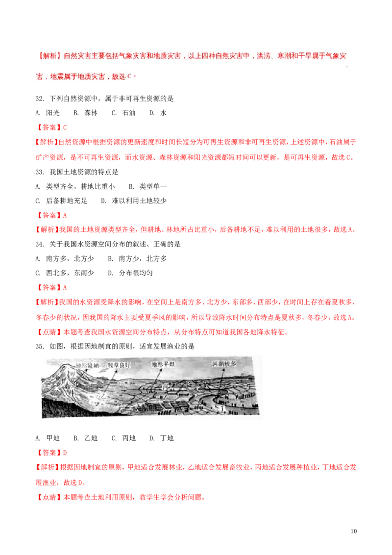 黑龙江省大庆市2018年中考地理真题试题（含解析）_中考真题_9.地理中考真题2015-2024年_2018年全国中考地理110份
