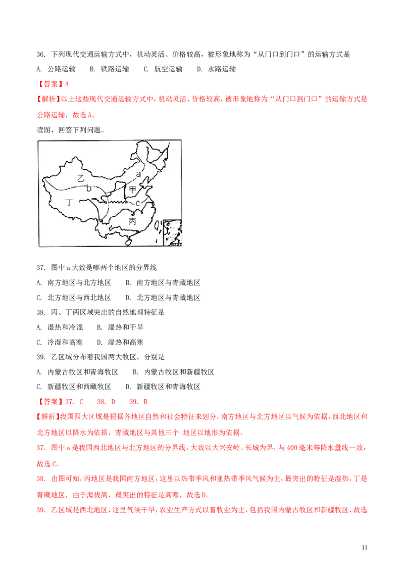 黑龙江省大庆市2018年中考地理真题试题（含解析）_中考真题_9.地理中考真题2015-2024年_2018年全国中考地理110份