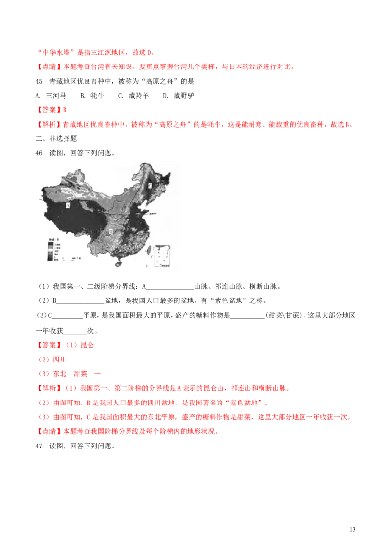 黑龙江省大庆市2018年中考地理真题试题（含解析）_中考真题_9.地理中考真题2015-2024年_2018年全国中考地理110份