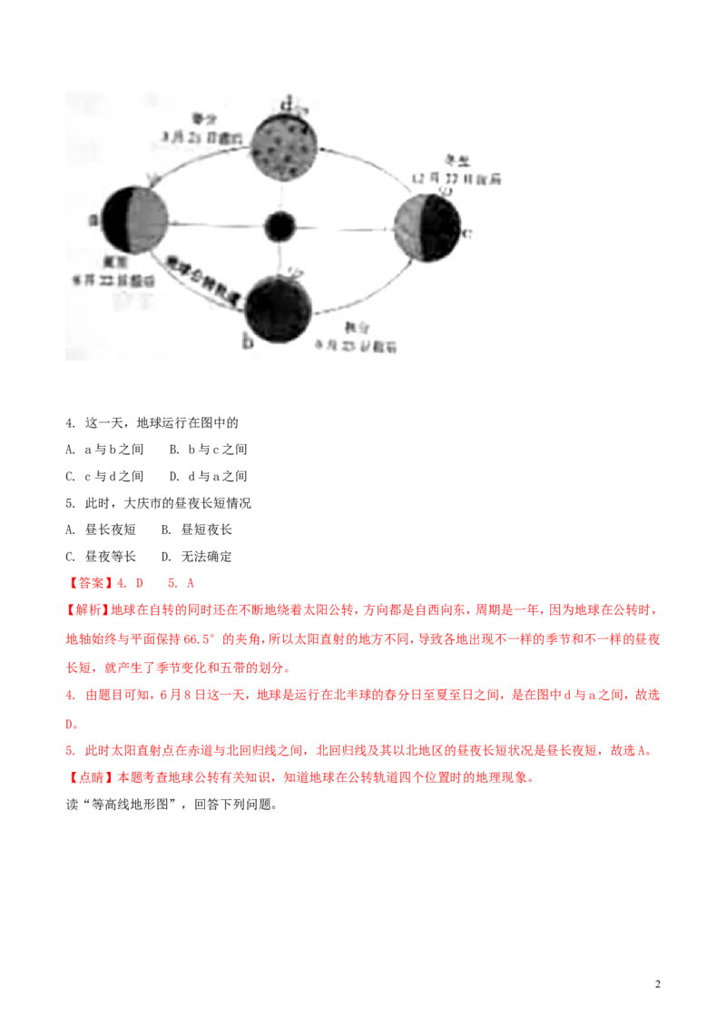 黑龙江省大庆市2018年中考地理真题试题（含解析）_中考真题_9.地理中考真题2015-2024年_2018年全国中考地理110份