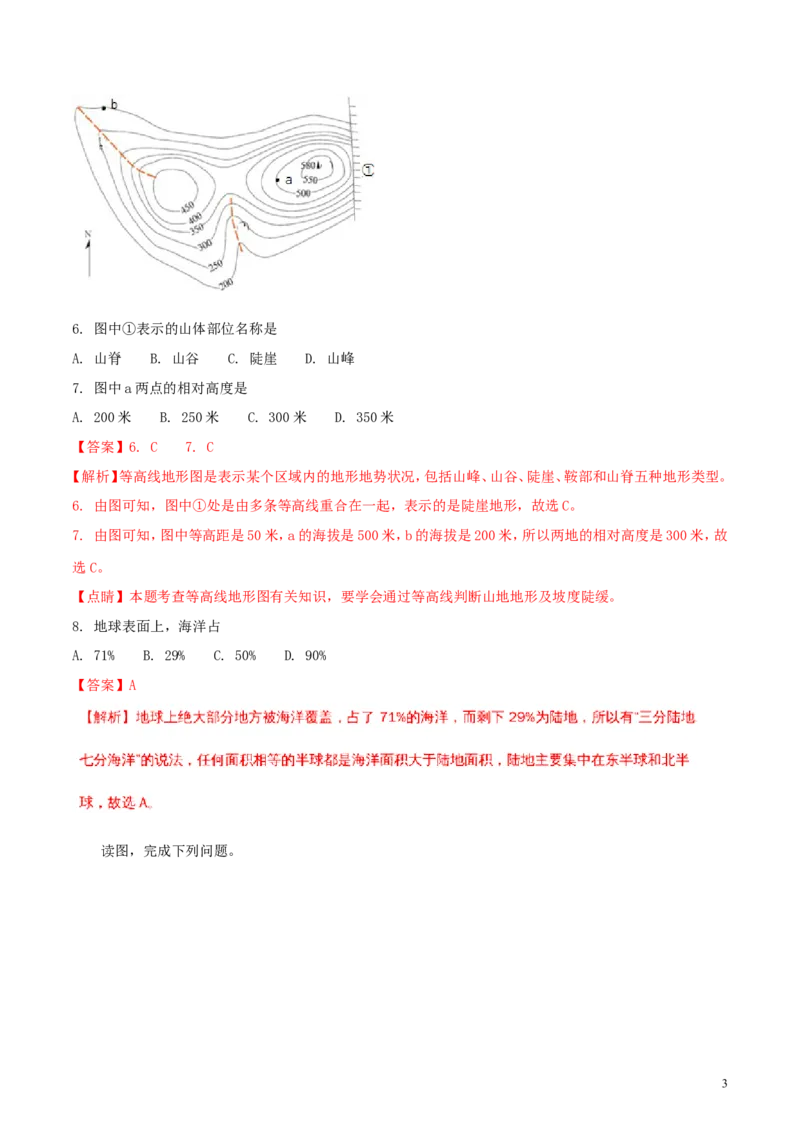 黑龙江省大庆市2018年中考地理真题试题（含解析）_中考真题_9.地理中考真题2015-2024年_2018年全国中考地理110份